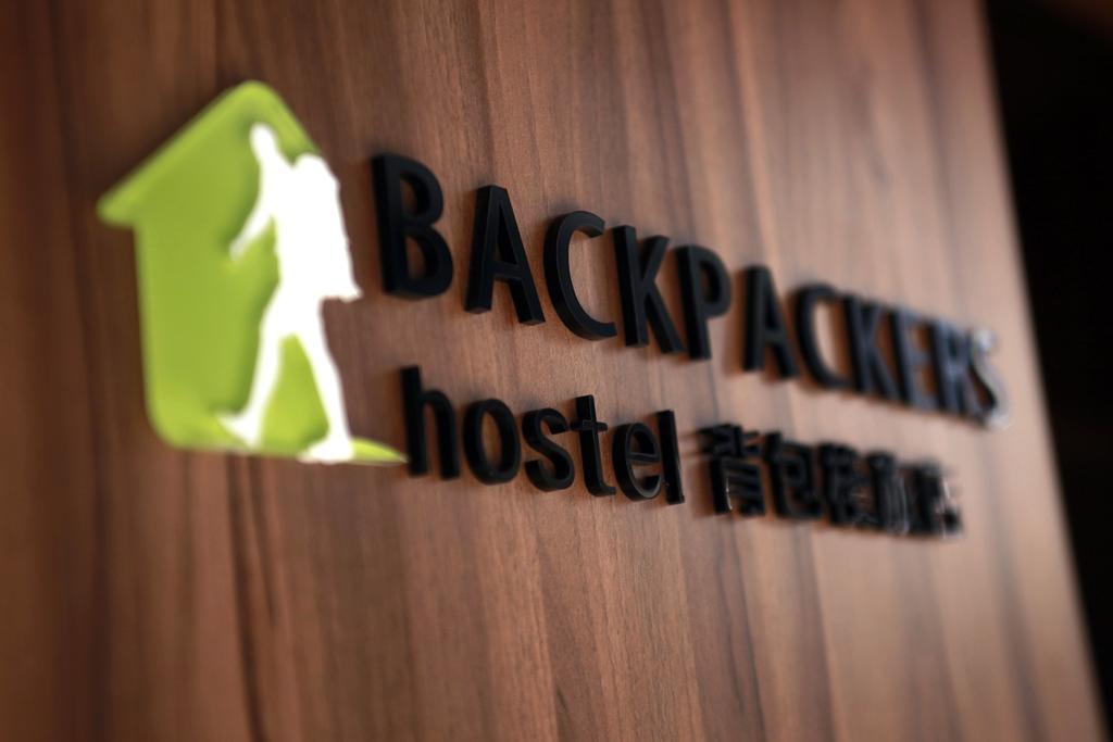 Backpackers Hostel - Ximen Taipei Room photo